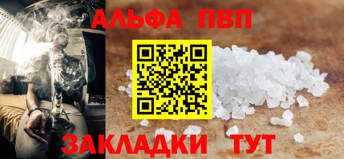 Альфа ПВП мука  Вход с VPN  Alfa_PVP  Уварово  А ПВП СК  А ПВП кристаллы 