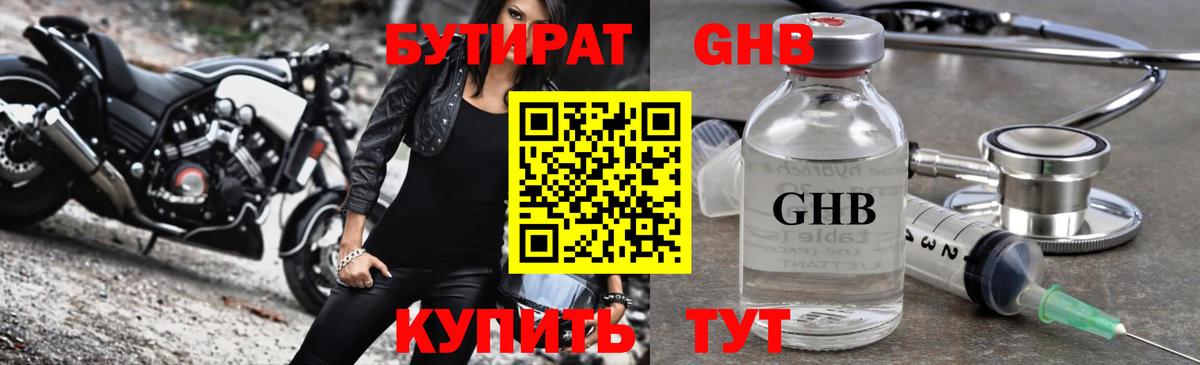 БУТИРАТ буратино Уварово