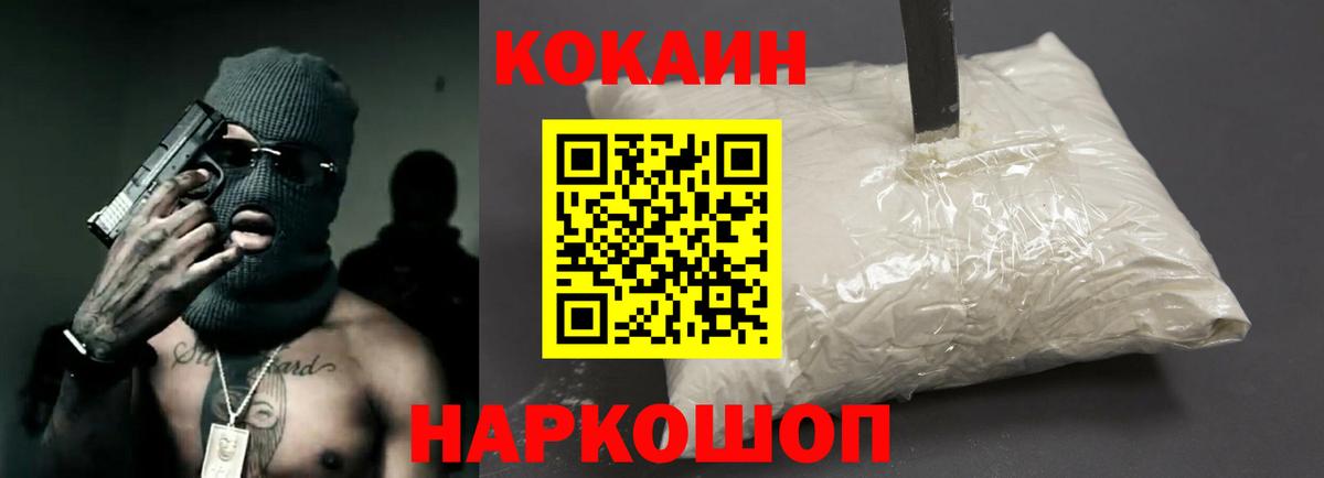Cocaine 99%  Вход с VPN  Cocaine FishScale  Уварово 