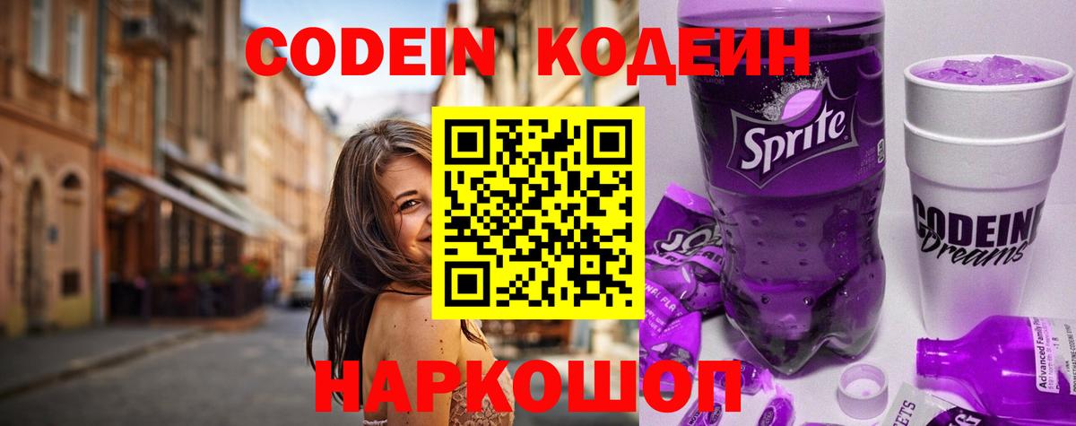 Кодеиновый сироп Lean Purple Drank  Кодеин Purple Drank  Вход с VPN  Уварово 