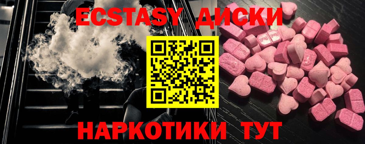 Ecstasy диски Уварово