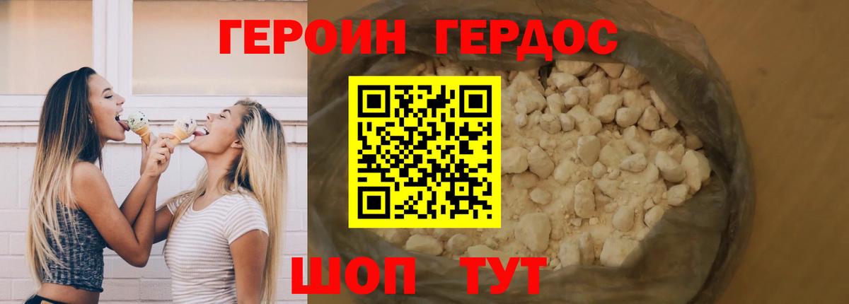 ГЕРОИН герыч  Вход с VPN  Уварово 