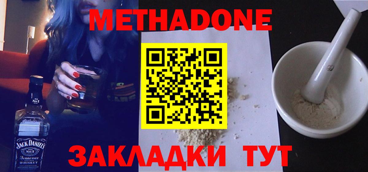 МЕТАДОН кристалл  Вход с VPN  Уварово 