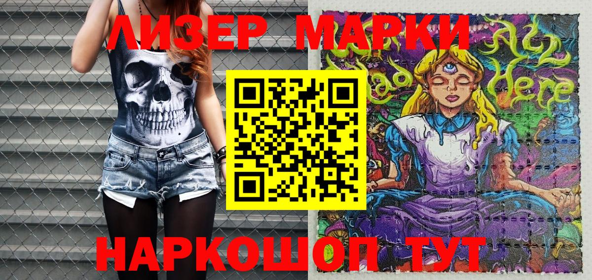 Наркотические марки 1,8мг Уварово