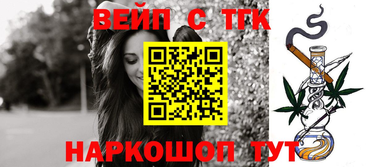Уварово  Дистиллят ТГК Wax  Вход с VPN  ТГК вейп 