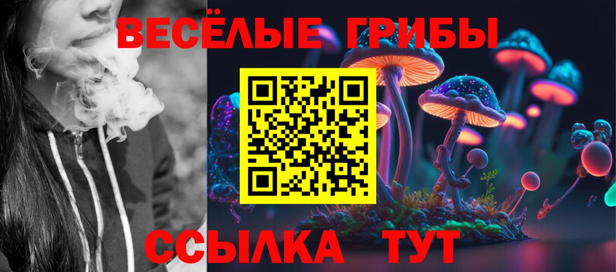 Псилоцибиновые грибы Magic Shrooms  Вход с VPN  Уварово 